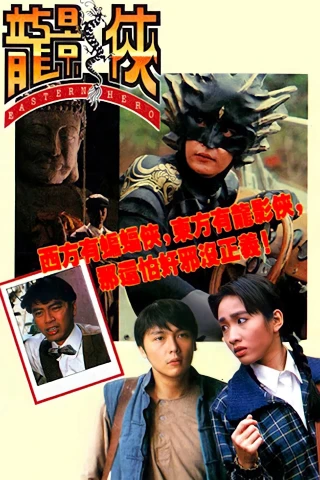 Anh Hùng Đông Phương (Eastern Hero) [1992]