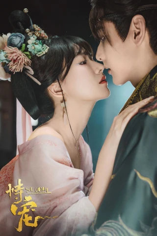 Cậy Sủng (The Spoiled Favorite) [2025]