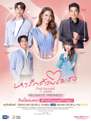Chị Đẹp Mua Cơm Ngon Cho Tôi (Find Yourself) [2023]