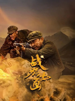 Chiến Kỳ Như Tranh (Flags of Glory) [2026]