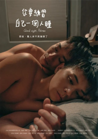Chúc ngủ ngon. Bạn đồng hành. (Good night. Partner.) [2024]