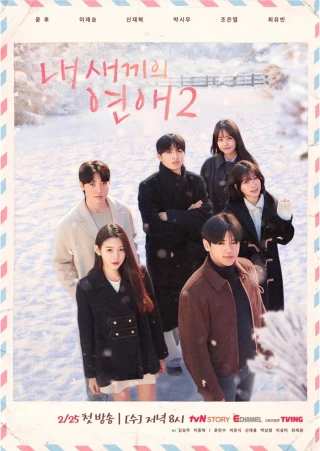 Con Tôi Hẹn Hò (Phần 2) (When Our Kids Fall In Love) [2025]