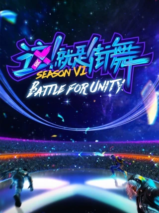 Đây Chính Là Nhảy Đường Phố (Phần 6) (Street Dance of China (Season 6)) [2023]