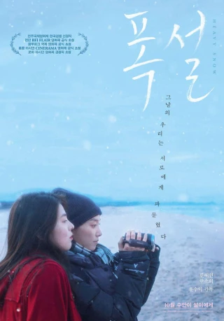 Đêm Tình Bão Tuyết (Heavy Snow) [2024]