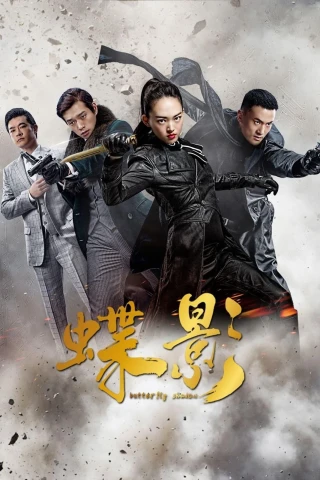 Điệp Ảnh (Butterfly Shadow) [2023]