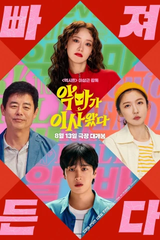 Em Xinh Tinh Quái (Pretty Crazy) [2025]