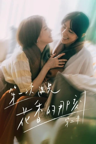 Hương Thơm Của Nụ Hoa Hôm Ấy (Phần 2) (Fragrance of the First Flower (Season 2)) [2025]