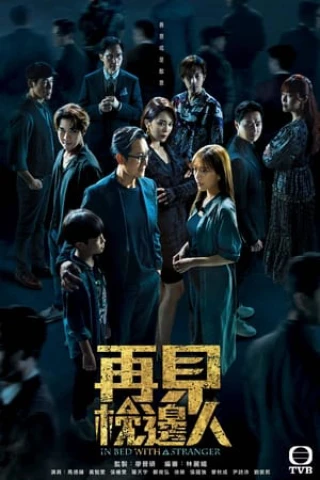 Gặp Lại Người Bên Gối (In Bed With A Stranger) [2024]
