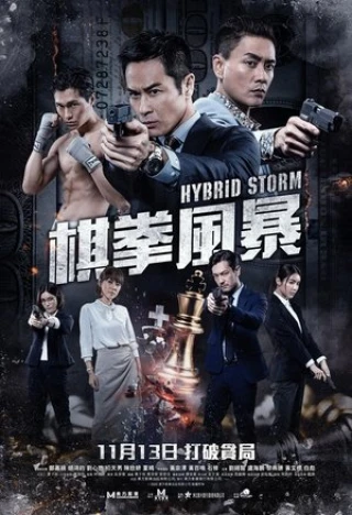 Kỳ Quyền Phong Bạo (Hybrid Storm) [2025]