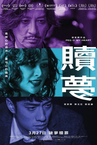 Ký Ức Máu (Peg O' My Heart) [2025]