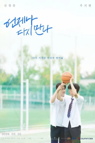 Lúc Nào Ta Cũng Sẽ Gặp Lại (Always Meet Again) [2026]