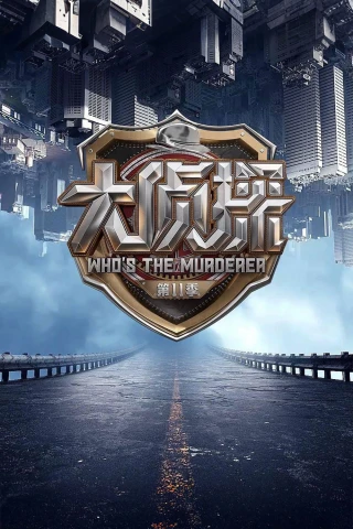 Minh Tinh Đại Trinh Thám (Phần 11) (Who's the Murderer (Season 11)) [2026]