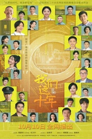 Mười Năm Của Chúng Ta (Our Times) [2022]