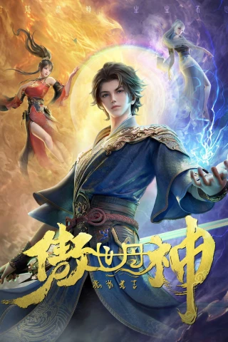 Ngạo Thế Đan Thần (World Defying Dan God) [2025]