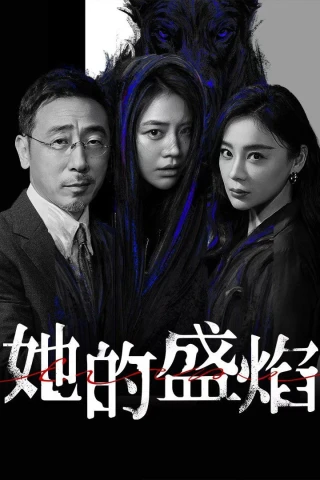Ngọn Lửa Rực Rỡ Của Cô Ấy (Her Blaze) [2026]