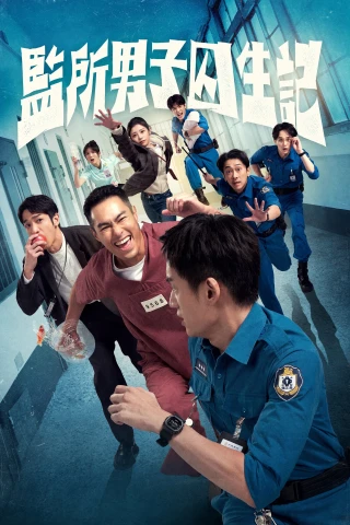 Nhật Ký Sinh Tồn Của Những Người Đàn Ông Ở Nhà Tù (Oops! I’m in Jail) [2025]