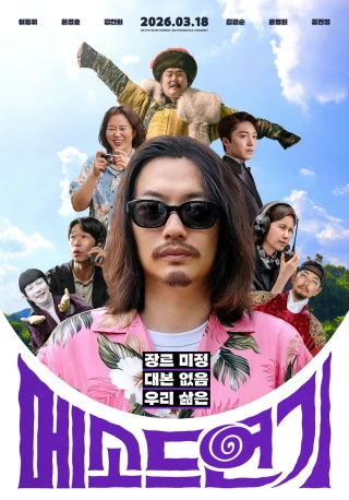 Phương pháp diễn xuất (Method Acting) [2026]