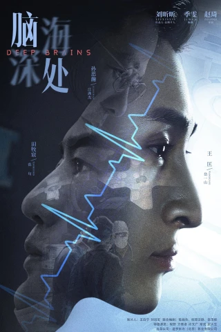 Sâu Trong Tâm Trí (Deep Brains) [2021]