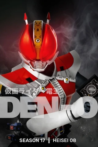 Siêu nhân Tàu thời gian (Kamen Rider Den-O) [2007]