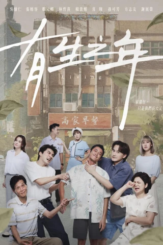 Sinh Thời (Living) [2023]