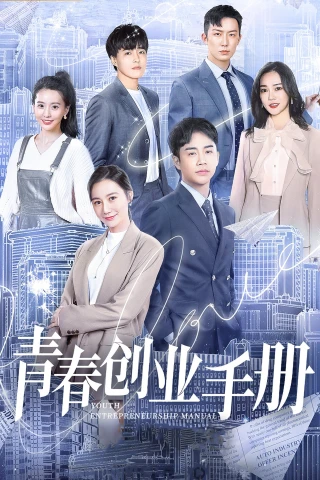 Sổ Tay Thanh Niên Khởi Nghiệp (Youth Entrepreneurship Manual) [2021]