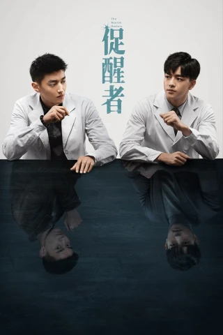 Thức Tỉnh (The Neuron Doctors) [2022]